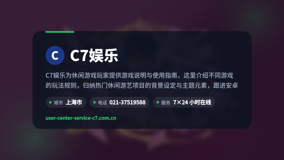 C7娱乐概况